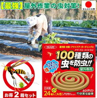蚊取り線香 屋外 農作業 虫 駆除 触らず アブ ブヨ 蜂 対策 グッズ【2箱 イカリ消毒 ムシクリン 不快害虫…