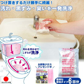 トイレタンク 洗浄 剤 プロ 黒ずみ リング つけ置き 洗浄 強力 トイレ 臭い 対策 便利グッズ 便器 汚れ 水垢 トイレクリーナー【ピンクのトイレまるごとスカット110番 粉末洗剤 6包入 おまけ付】さぼったリング 除去 ブラシ を 使わ ない 掃除 抗菌 消臭 トイレ用洗剤 日本製