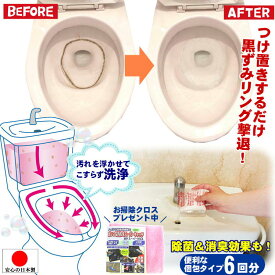 トイレ 黒ずみ リング 洗浄剤 トイレタンク 掃除 つけ置き 洗浄 強力 トイレ 臭い 対策 便利グッズ【ピンクのトイレまるごとスカット110番 粉末洗剤 6包入 おまけ付】便器 の こびりついた 汚れ 黒ずみ対策 さぼったリング 除去 抗菌 消臭 トイレ用洗剤 日本製 　 即納