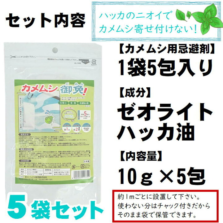 楽天市場】カメムシ 忌避剤 カメムシよけ 強力 玄関 害虫 対策 ハッカ 