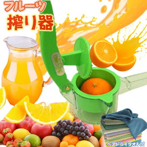 ハンドジューサー オレンジ 絞り機 生搾り レモン グレープフルーツ レモンサワー 無糖 酎ハイ オレンジジュース 野菜ジュース 無添加 青汁 手作り ジュース 生しぼり 手動 ジューサー フル