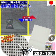 目隠しシート 外から見えない 窓 風通し 目隠し 網戸 防虫 ネット 虫対策 取り付け 簡単 補修 修理 diy …