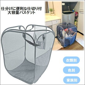 楽天市場 メッシュ ランドリー バスケット 折りたたみの通販