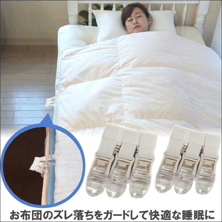 在庫あり 布団固定器 6点セット グリーン 布団クリップ 布団ズレ 落ち防止 シーツ固定 布団固定器 6点セット グリーン 布団クリップ 布団ズレ 落ち防止 シーツ固定