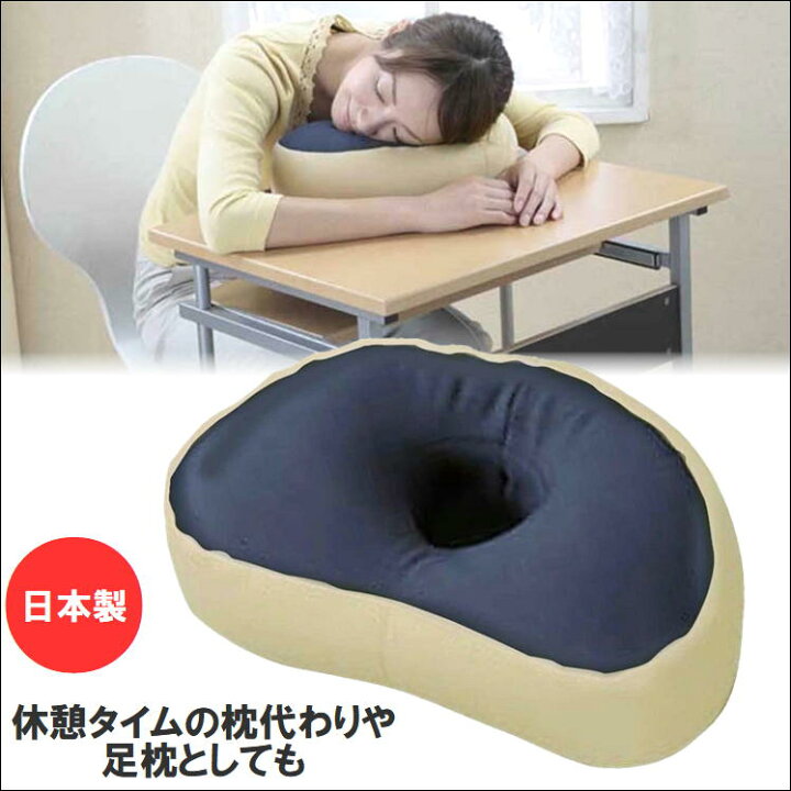 楽天市場 昼寝枕 腕枕 抱き枕 足枕 腰枕 ピロー 円座 ビーズ クッション 正座 手枕 手置き うたたね うつ伏せ 机 デスク オフィス 仮眠 お昼寝 おひるね 居眠り 休憩 かわいい おしゃれ 快適 快眠 まくら 便利 グッズ 背もたれ 背あて フィット