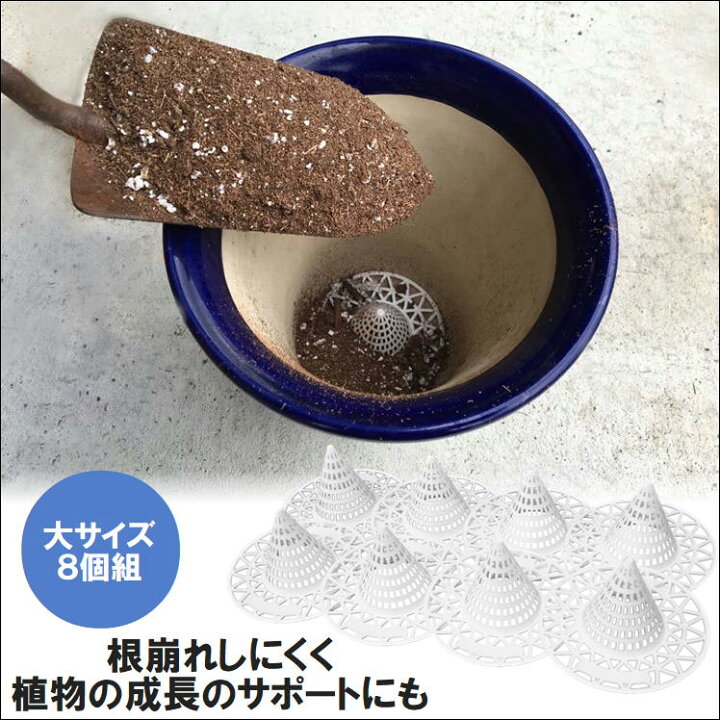 楽天市場 鉢底ネット 鉢底 植木鉢 プランター 鉢植え 花壇 ガーデニング 根腐れ 予防 対策 便利 グッズ 水はけ 円錐状 水やり 簡単 鉢底石 不要 後始末 楽々 生活 応援 支援 うれしい アイテム 母の日 父の日 プレゼント 贈り物 日本製 百花爛漫