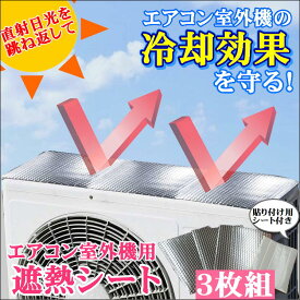 楽天市場 エアコン室外機カバー アルミシートの通販
