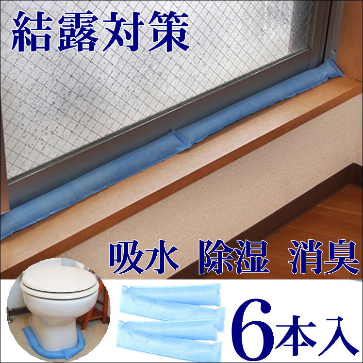 置くだけ簡単 窓にできる結露をグングン吸水 シリカゲルが結露の吸水と蒸発を繰り返すので 天日で乾燥すれば繰り返し使用することができます 吸水 乾燥以外に消臭効果も 結露 窓 防止 シート シリカゲル 結露対策 予防 する アイテム 2本ｘ3個組 輝い 結露のお悩み110番 水滴 除湿 対策 マド 繰り返し使える まど グッズ 洗面台 冬 天日干し 長雨 解消 乾燥 ジメジメ 梅雨 いよいよ人気ブランド 日本製 効果 トイレ 消臭 解決 エコ 節約