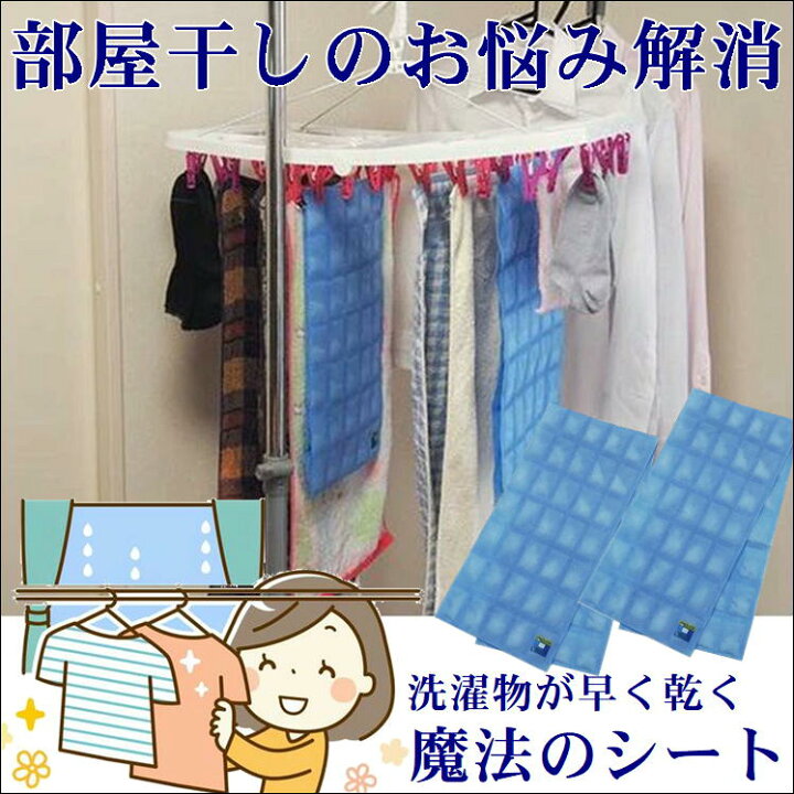 楽天市場 洗濯物 部屋干し 洗濯槽 カビ 消臭 除湿 湿気 吸湿 乾燥 対策 シート 部屋干し対策シート 110番 2枚入 センサー付 繰り返し使える 衣類 服 洋服 速乾 かび 臭い 予防 便利 グッズ 乾燥剤 シリカゲル 雨 長雨 梅雨 洗濯干し お悩み 解決 解消
