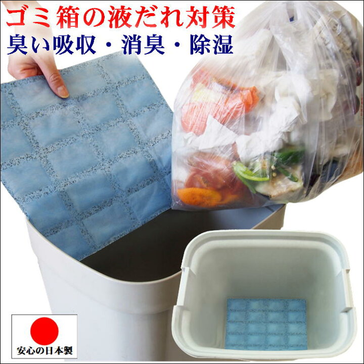 楽天市場 ゴミ箱 消臭剤 生ごみ 脱臭剤 おむつ 湿気取り 脱臭シート 液漏れ 臭わない 液ダレ臭い対策 底からとるシート110番 おむつ 魚 生 ごみ 生臭い 臭い取り 乾燥 消臭 対策 台所 キッチン 用品 活性炭 シリカゲル 繰り返し 使える 生活 応援 支援 うれしい