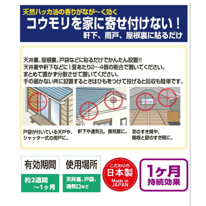 楽天市場 コウモリ駆除 コウモリ撃退 コウモリ対策 コウモリいやがる袋 2枚入り ハッカの臭い 貼るタイプ 持続性 忌避剤 2枚入コウモリ こうもり 忌避剤 害虫駆除 害虫対策 コウモリ忌避剤 コウモリ侵入防止 日本製 送料無料 サンロード楽天市場店