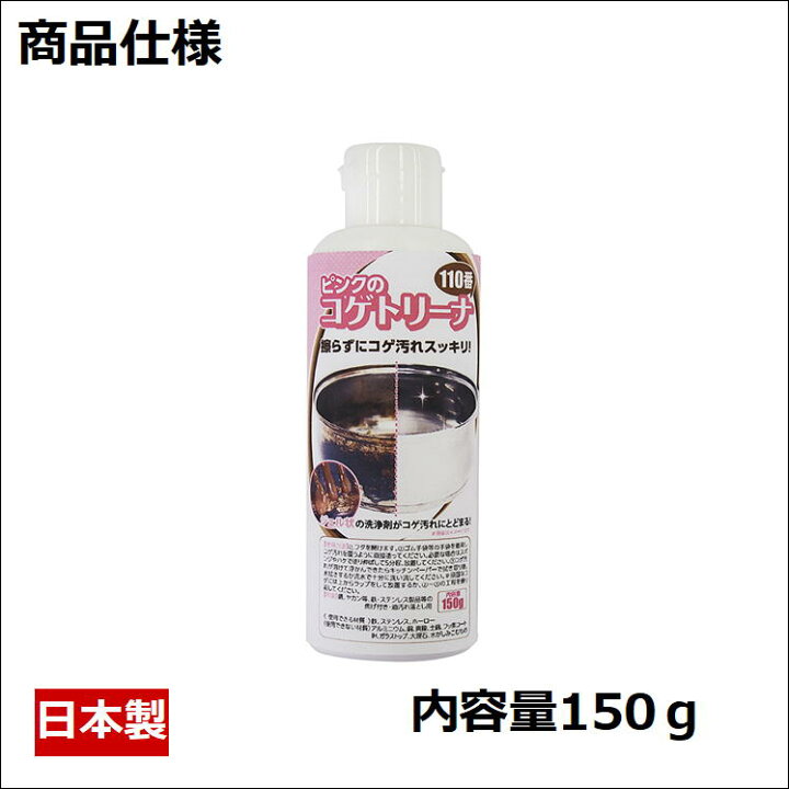 楽天市場 コゲ 取り 焦げ 落とし 油 汚れ 取る 掃除 対策 便利 グッズ ピンクのコゲトリ ナ110番 五徳 やかん 鍋 フライパン ステンレス ホーロー 鉄 専用 こげ あぶら 洗浄剤 洗剤 大掃除 キッチン 手入れ 簡単 塗るだけ 清潔 衛生的 生活 応援 支援