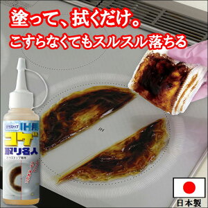 ガラストップ IH 焦げ取り コゲ こげ 焦げ 油 汚れ 落とし 取る 掃除【名人】ガステーブル ガラスコート 手入れ コゲ取り こげ落とし 便利 グッズ 油汚れ こげ落とし ih クッキングヒーター ビ