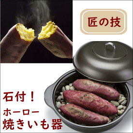 楽天市場 焼き芋鍋の通販