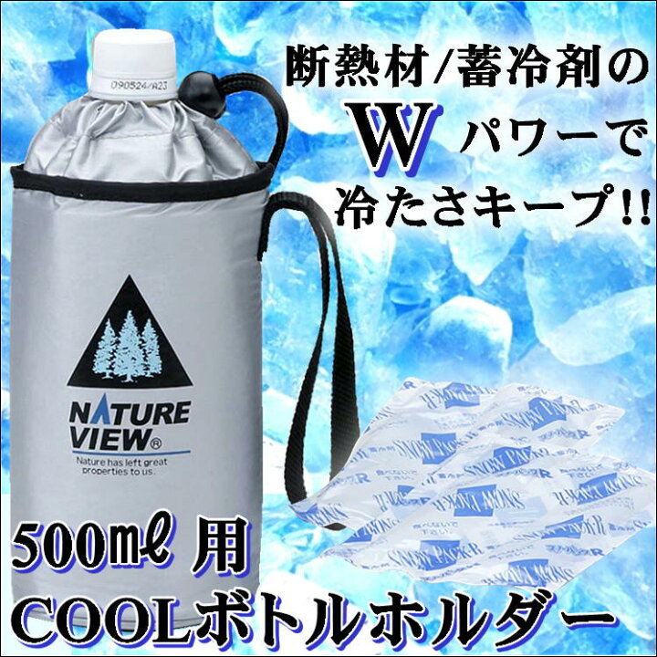 楽天市場 ボトル ホルダー 水筒 カバー 保冷 保温 飲み物 ボトルホルダー ペットボトルカバー 夏 蓄冷剤2個付き マグボトル クール ペットボトルホルダー 水筒カバー 保冷ショルダー 水筒ホルダー ショルダー ペットボトル カバー 保冷 収納 肩掛け おしゃれ 500ml