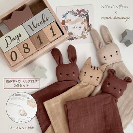 amanoppo×mainsauzage 出産祝い 月齢ブロック ベビー ガーゼ タオル カドルクロス 女の子 男の子 レターナバー ウッドバナー ファーストトイ メモリアルブロック プレゼント 積み木 mainsauvage 誕生日 ニューボーンフォト おもちゃ 知育