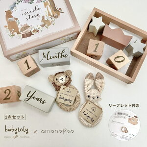 amanoppo×babytoly TEETHERS BUNNY LION I[KjbNRbg ҂݂ t@[XggC Ԃ xr[ q 蕨 Mtg oYj v[g Mtg NX}X j̎q ̎q a ςݖ 