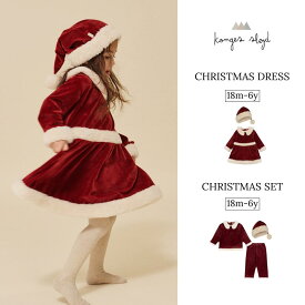 Konges Sloejd コンゲススロイド サンタ サンタクロース 帽子 子供 赤ちゃん ベビー 服 Xmas Christmas コスプレ ワンピース ズボン 女の子 男の子 衣装 発表会 ルームウェア コスチューム 女の子 プレゼント ギフト
