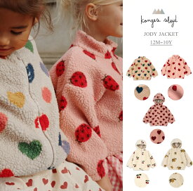 【P2倍！】Konges Sloejd コンゲススロイド フリース アウター コート チェリー レモン スワン 女の子 男の子 子供 キッズ 赤ちゃん 幼稚園 保育園 小学校 出産祝い プレゼント 北欧 ベビー おしゃれ 誕生日 ベビーギフト 冬服 秋服 暖かい