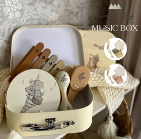 Konges Sloejd コンゲススロイド ファーストトイ 楽器 ミュージックボックス 赤ちゃん ベビー タンバリン 子供 おもちゃ 収納セット 出産祝い プレゼント 男の子 女の子 誕生日 プレゼント 木製 マラカス カスタネット