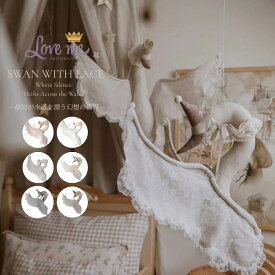 【7/19 20:00-P5倍！日本公式】Love me decoration スワン 白鳥 北欧雑貨 飾り インテリア 雑貨 子供 ファーストトイ ぬいぐるみ クリスマス プレゼント ニューボーンフォト 子供部屋 出産祝い 写真撮影 道具 SNS バースデー フォト 写真撮影 男の子 女の子 誕生日 ギフト