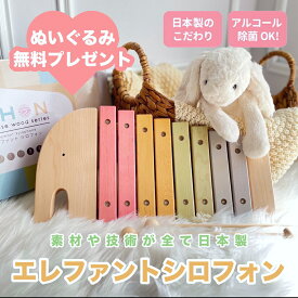【P20倍】╲ぬいぐるみプレゼント！／エドインター エレファントシロフォン パステルカラー プレゼント 木の玩具 楽器 おもちゃ 子供 キッズ 赤ちゃん ベビー ギフト 出産祝い 男の子 女の子 ベビーギフト クリスマス 誕生日 1歳 2歳 3歳 4歳 可愛い