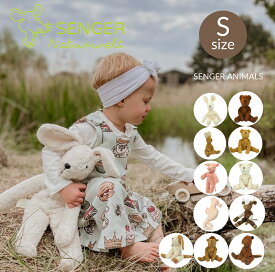 【正規販売店】SENGER floppy animal bear rabbit S サイズ アニマル ゼンガー ゼンガーナチュウェルト ファーストトイ うさぎ くま ぬいぐるみ 赤ちゃん 誕生日 子供 キッズ プレゼント 子供 玩具 アニマル おもちゃ ソフトトイ ベビー ギフト 出産祝い クリスマス
