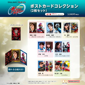 【東映 公式ライセンス商品】ポストカードコレクション 超宇宙刑事ギャバン インフィニティ 素顔の戦士シリーズ 限定商品 ポストカード サンスター サンスター文具
