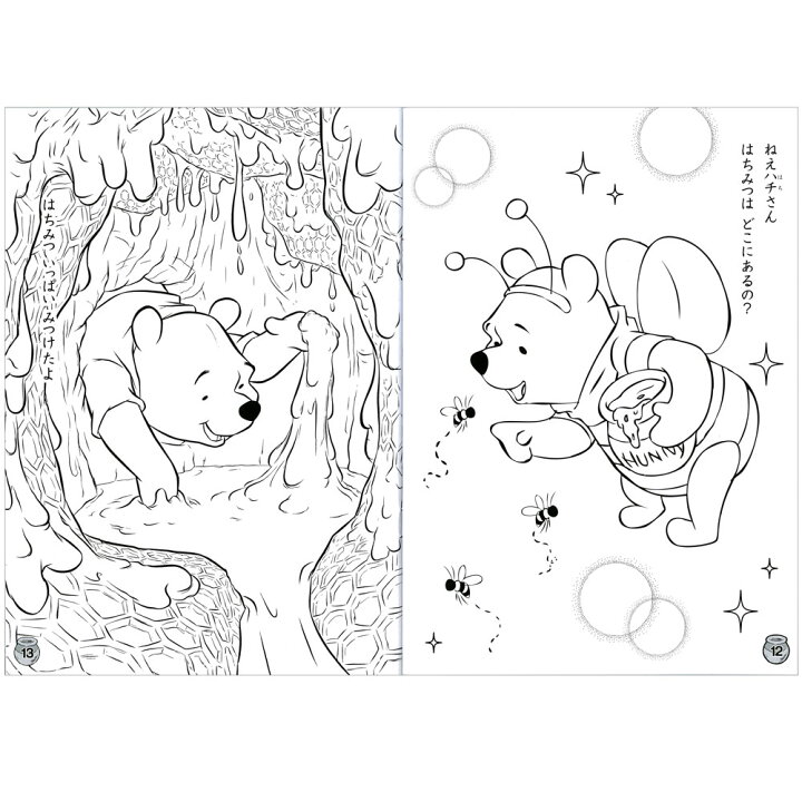 数々の賞を受賞 クマのプーさん ディズニー B5ぬりえdisneywinniethepooh e Materialworldblog Com