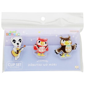 【あつまれどうぶつの森　公式ライセンス商品】　アクリルクリップセット　あつまれ　どうぶつの森　ブルー　クリップ　任天堂　Nintendo　ゲーム　Switch　ステーショナリー　文具　ステーショナリー　サンスター　サンスター文具