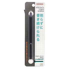 【サンスター文具公式】 metacil　light　knock　ブラック　メタシル　黒　アイデア文具　文具　文房具　サンスター　サンスター文具