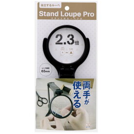 【サンスター文具公式】 スタンド付ルーペPRO　65mm