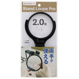 【サンスター文具公式】 スタンド付ルーペPRO　75mm