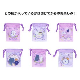 【お文具といっしょ 公式ライセンス商品】 豆巾着　お文具さん　ランダム商品　コレクション　巾着　給食袋　文房具　ステーショナリー　サンスター　サンスター文具