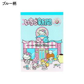 【サンリオ 公式ライセンス商品】 メモA6 サンリオ いちご新聞 パティ&ジミー ハローキティ マイメロディ リトルツインスターズ ポムポムプリン メモ キャラクター サンスター サンスター文具
