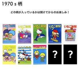 【サンリオ 公式ライセンス商品】ミニクリアホルダー　サンリオ　いちご新聞
