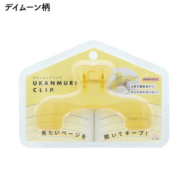 【サンスター文具 公式商品】 ウカンムリクリップ クリップ サンスター ステーショナリー アイデア文具 文房具 文具