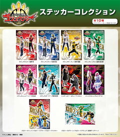 【東映 公式ライセンス商品】ステッカーコレクション ナンバーワン戦隊ゴジュウジャー 素顔の戦士シリーズ 限定商品 ステッカー ゴジュウジャー サンスター サンスター文具