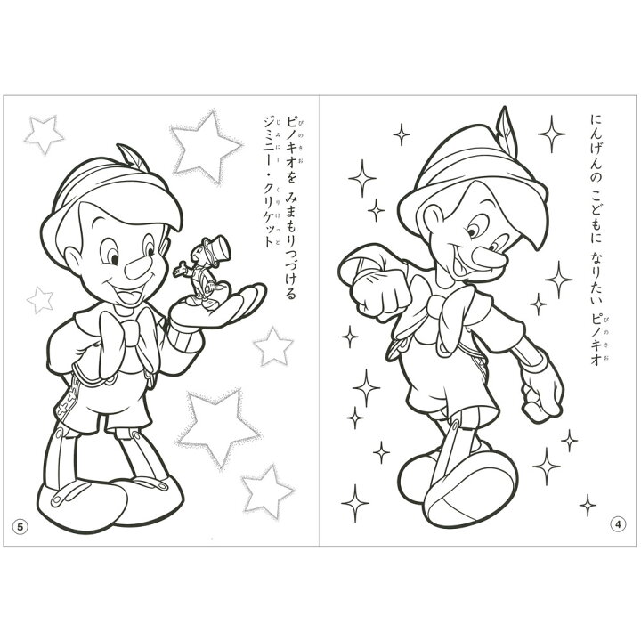 売り切り御免 ぬりえ ディズニー キャラクター クラシック Disney A5サイズ サンスター文具 Materialworldblog Com