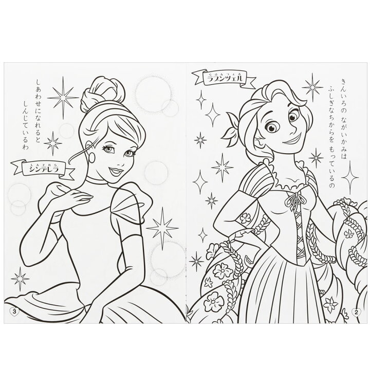 国内即発送 Disney プリンセス 塗り絵 Productor Com Uy