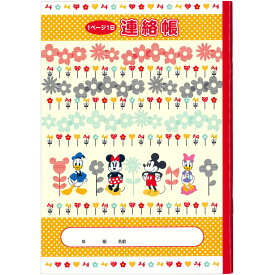楽天市場 連絡帳 時間割の通販