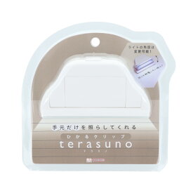 ひかるクリップ terasuno