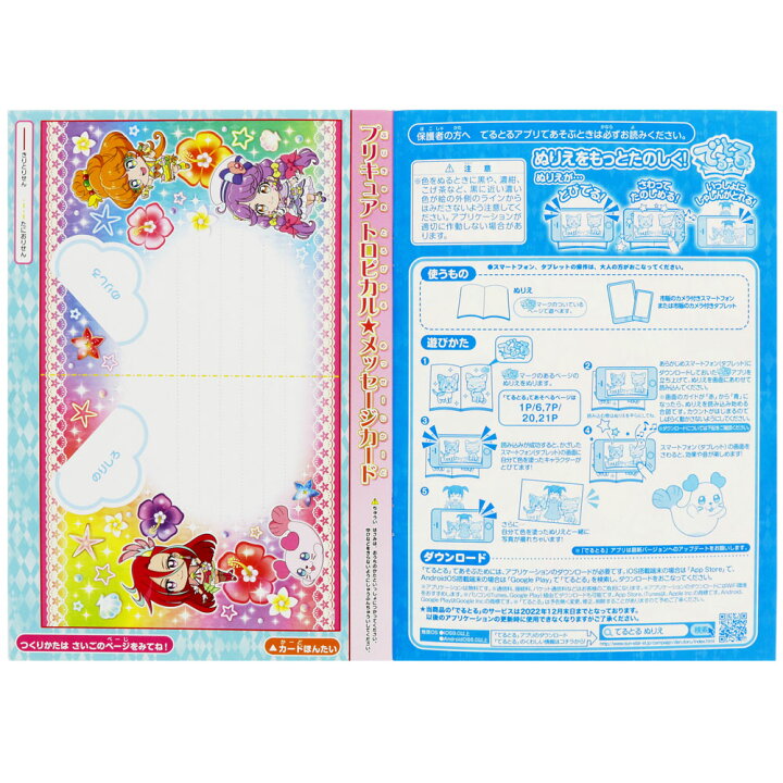 楽天市場 ｂ５ぬりえ ａ柄 トロピカル ジュ プリキュア サンスター文具公式楽天市場店