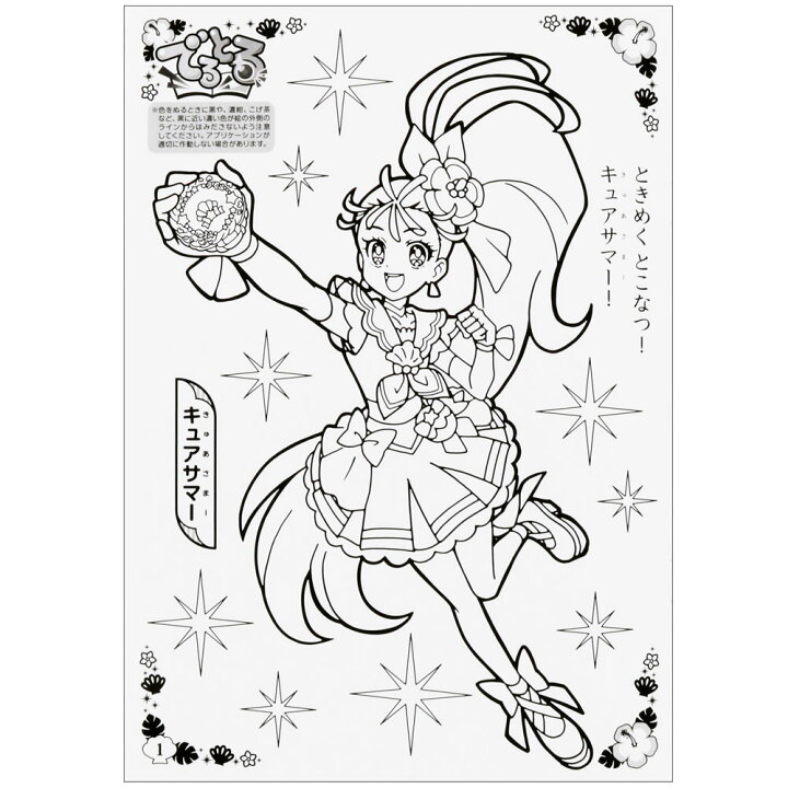 楽天市場 ｂ５ぬりえ ａ柄 トロピカル ジュ プリキュア サンスター文具公式楽天市場店