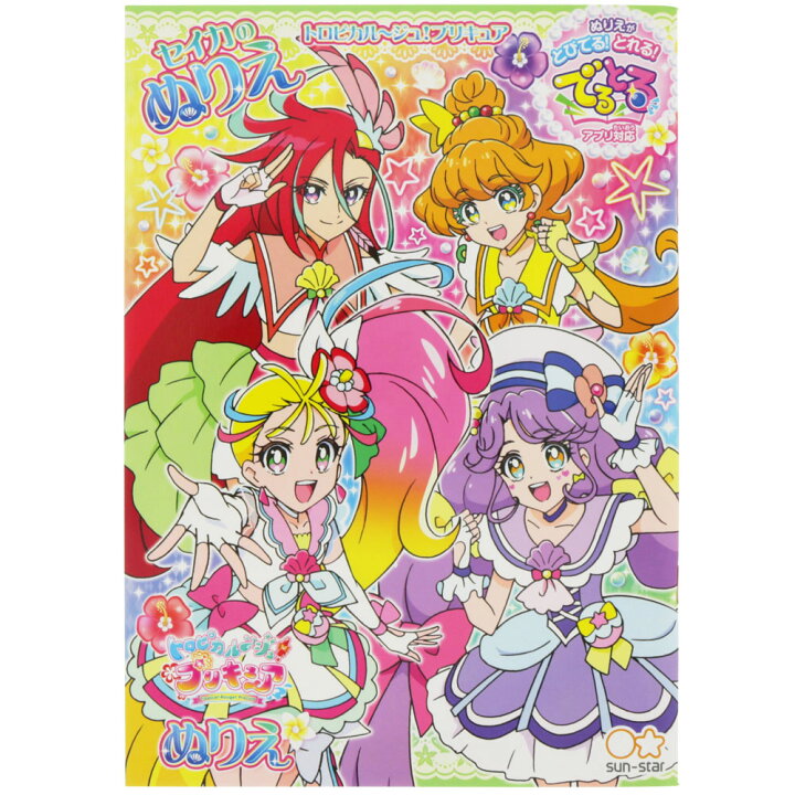 楽天市場 ｂ５ぬりえ ａ柄 トロピカル ジュ プリキュア サンスター文具公式楽天市場店