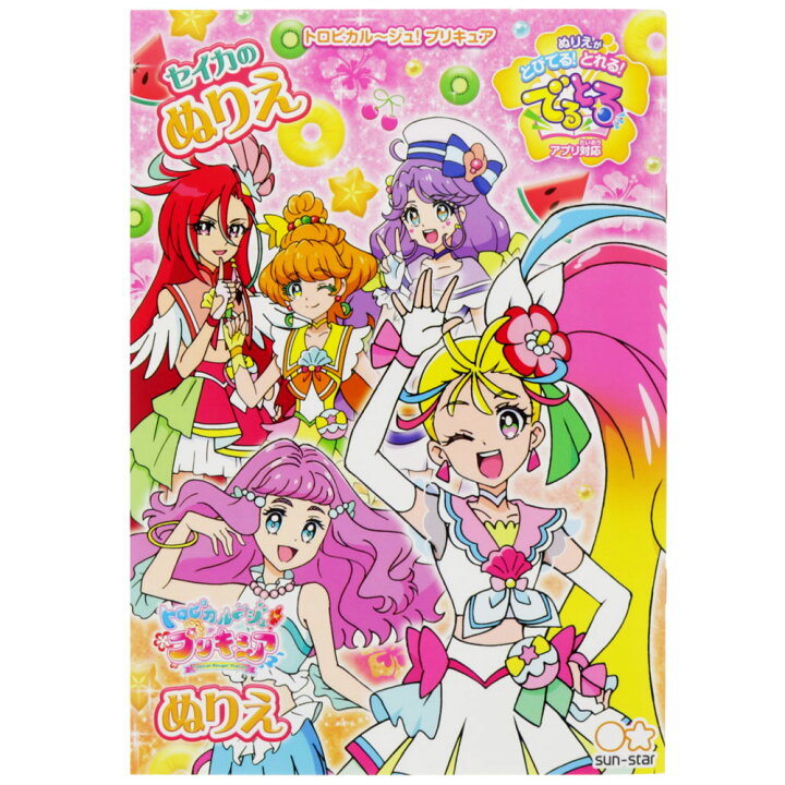 楽天市場 ｂ５ぬりえ ｂ柄 トロピカル ジュ プリキュア サンスター文具公式楽天市場店