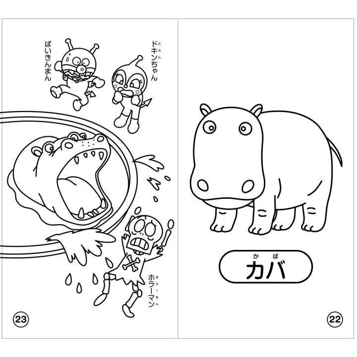 楽天市場 ぬりえでおぼえよう どうぶつ それいけ アンパンマン サンスター文具公式楽天市場店