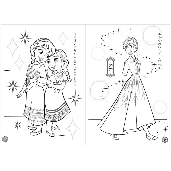 楽天市場 ｂ５ぬりえ ｄｃ アナと雪の女王２ ディズニー商品 サンスター文具公式楽天市場店