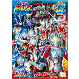 楽天市場 塗り絵 ウルトラの通販