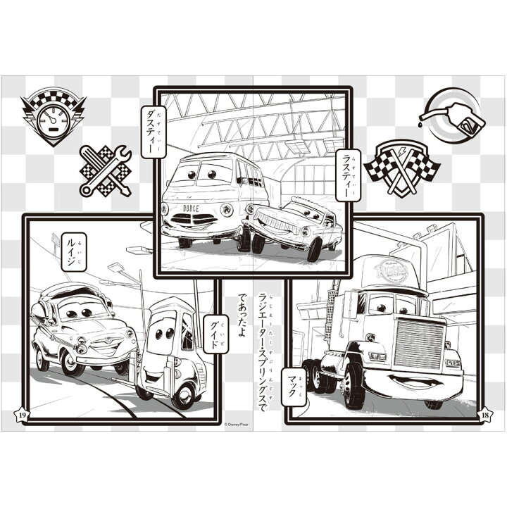 楽天市場 ｂ５ぬりえ ｄ柄 ｄｃ カーズ３ ディズニー商品 サンスター文具公式楽天市場店